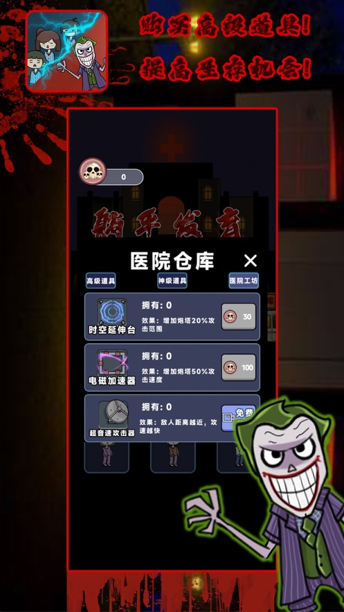 诡异医院手游app截图