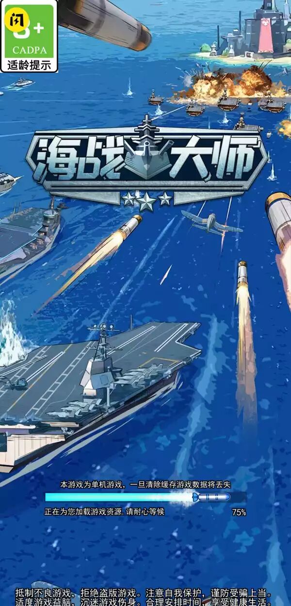 海战大师手游app截图