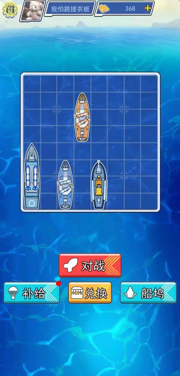 海战大师手游app截图