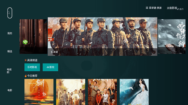 太极影视 tv版手机软件app截图