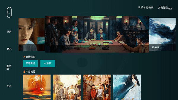太极影视 tv版手机软件app截图