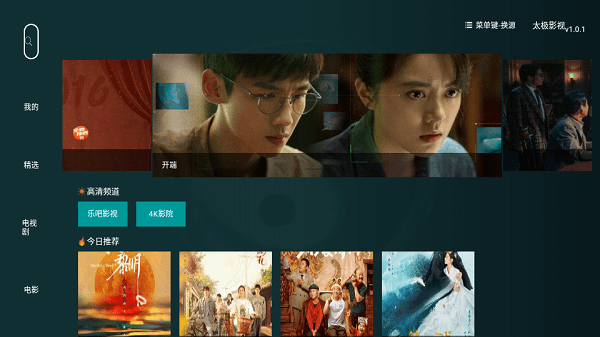 太极影视 tv版手机软件app截图
