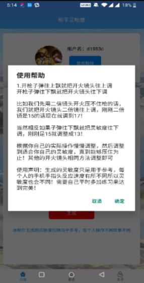和平精英灵敏度生成器 2022最新版手游app截图