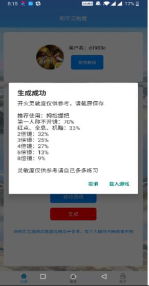 和平精英灵敏度生成器 2022最新版手游app截图
