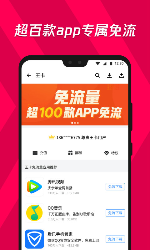 腾讯应用宝 2022最新版手机软件app截图