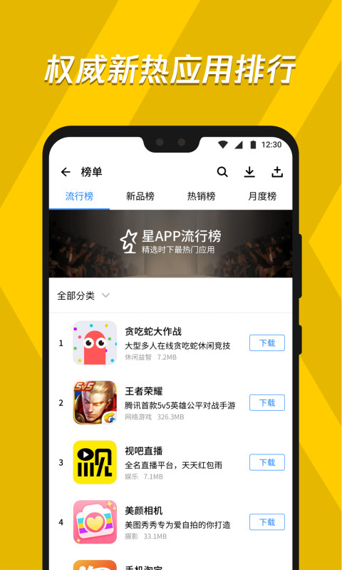 腾讯应用宝 2022最新版手机软件app截图