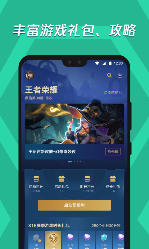 腾讯应用宝 2022最新版手机软件app截图