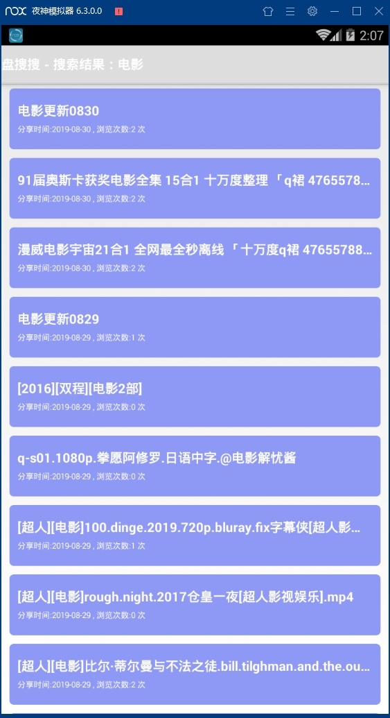 盘搜搜 最新版手机软件app截图