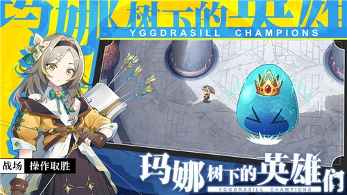 玛娜树下的英雄们手游app截图