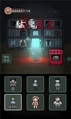 猛鬼宿舍 破解版无限金币在线玩不下载手游app截图