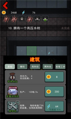 猛鬼宿舍 破解版无限金币在线玩不下载手游app截图