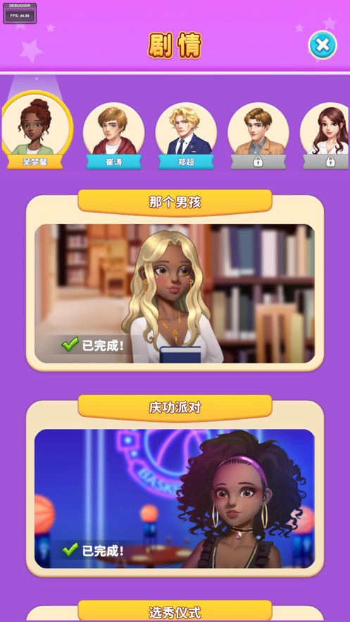 我想和你谈恋爱手游app截图