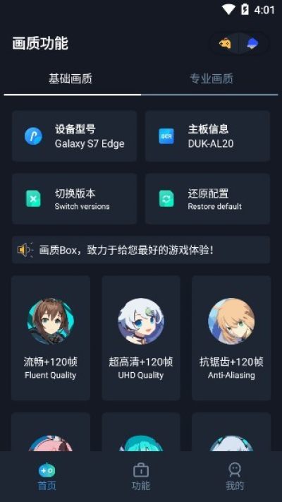 画质box 官方正版手机软件app截图