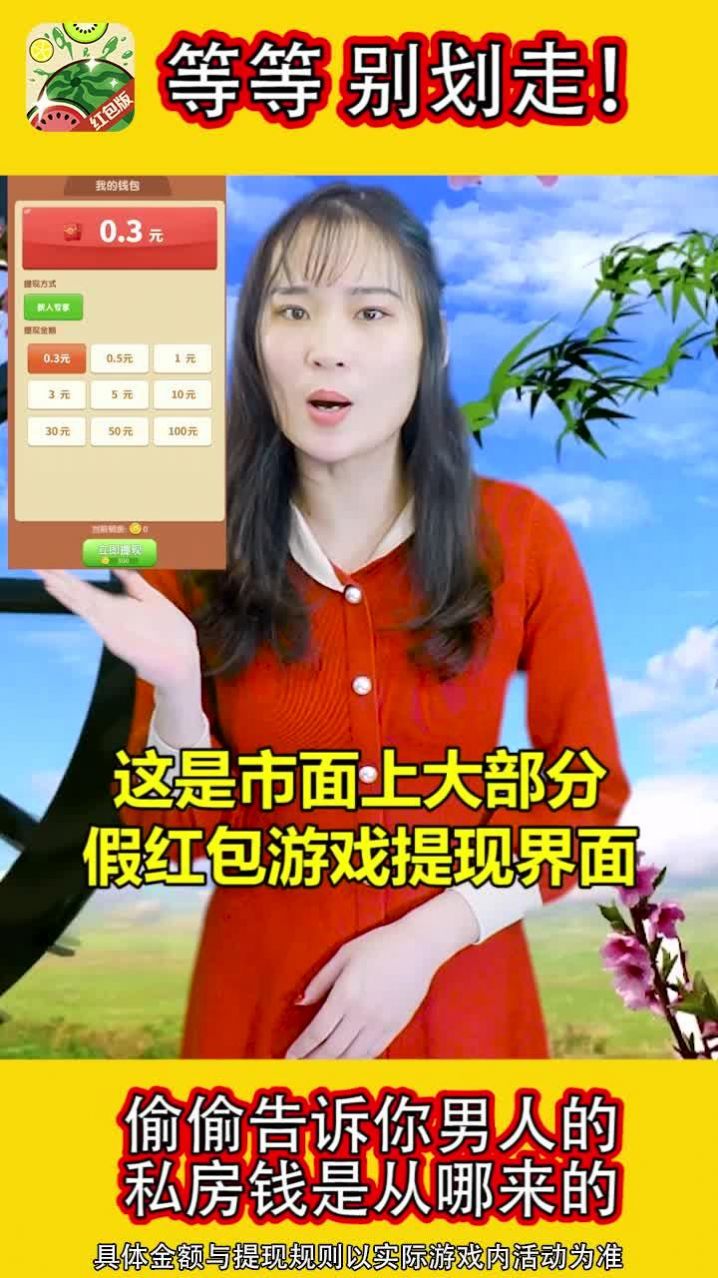 西瓜碰碰乐手游app截图