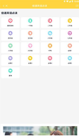 倍速英语点读手机软件app截图