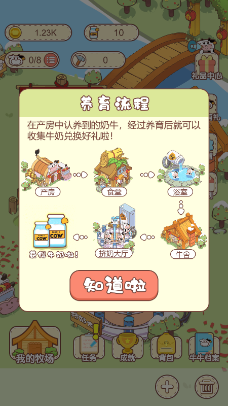 认养一头牛新牧场手游app截图