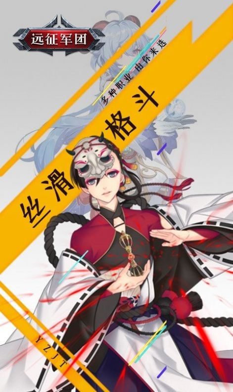 远征军团疾风传手游app截图