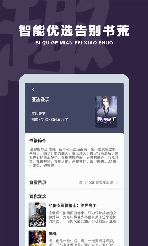 笔趣阁 旧版无广告无弹窗手机软件app截图