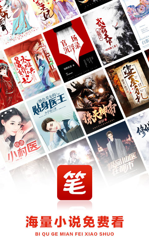 笔趣阁 旧版无广告无弹窗手机软件app截图