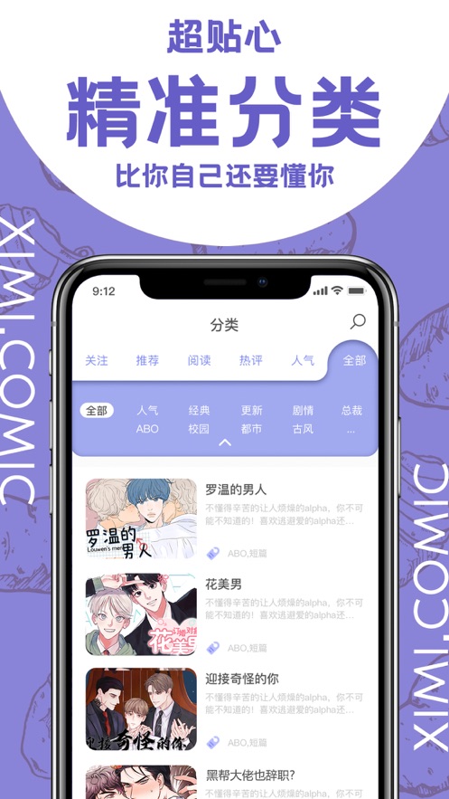 西米漫画手机软件app截图