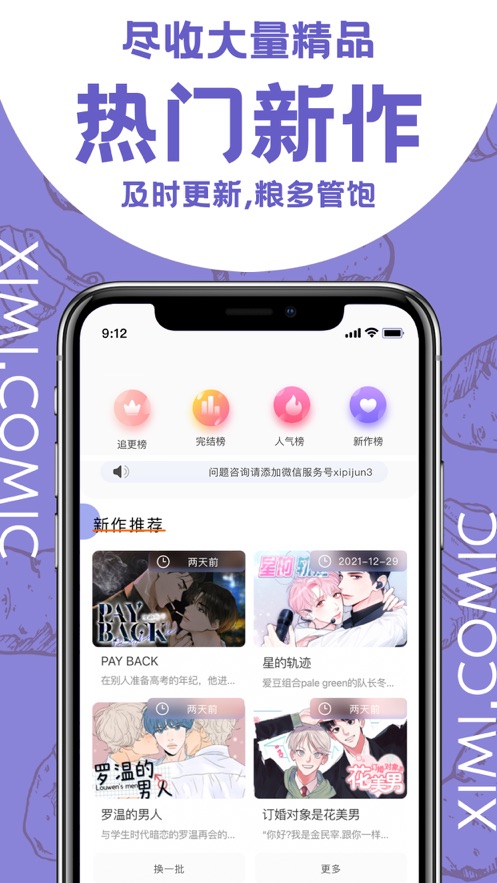 西米漫画手机软件app截图