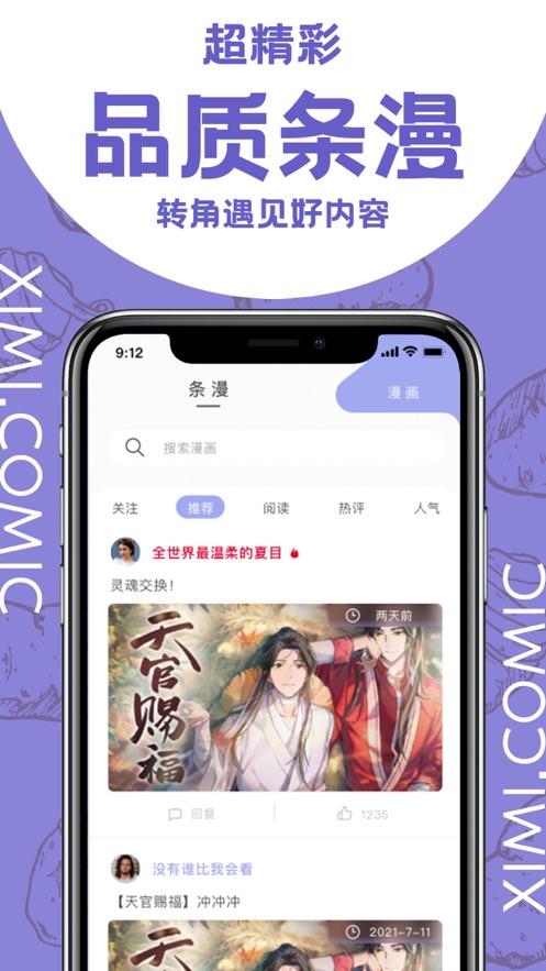 西米漫画手机软件app截图