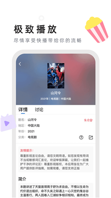 星夜影视 1.2去广告版手机软件app截图