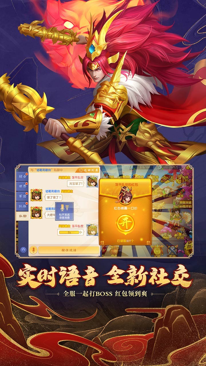 三国杀名将传 礼包码2022手游app截图