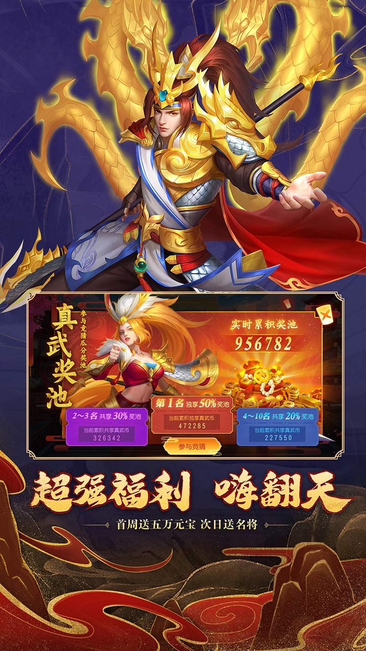 三国杀名将传 礼包码2022手游app截图