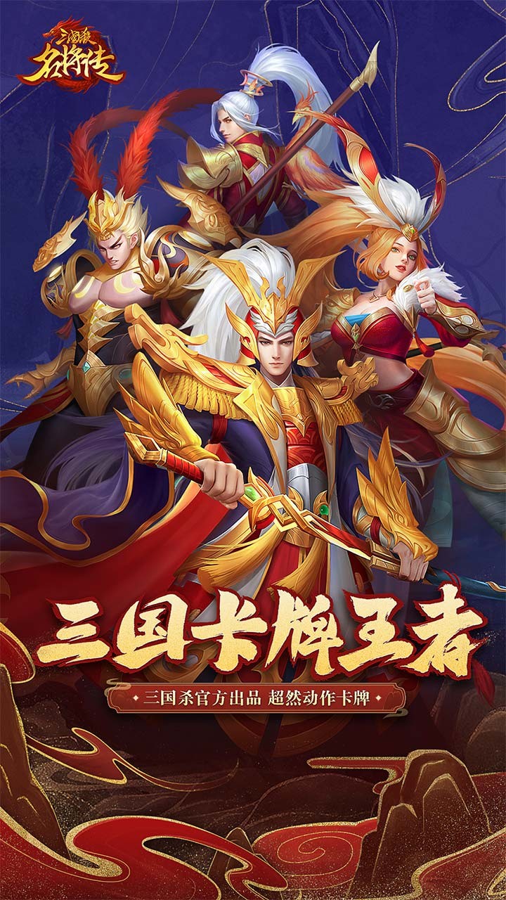 三国杀名将传 礼包码2022手游app截图