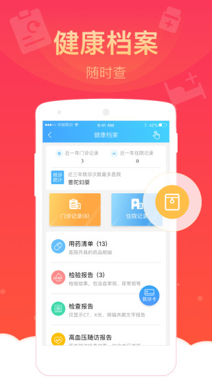 健康云 小程序手机软件app截图