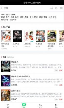 伯爵小说 免费版手机软件app截图