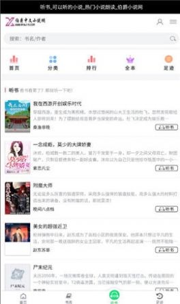 伯爵小说 免费版手机软件app截图