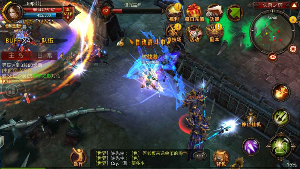 全民奇迹mu 手机版手游app截图