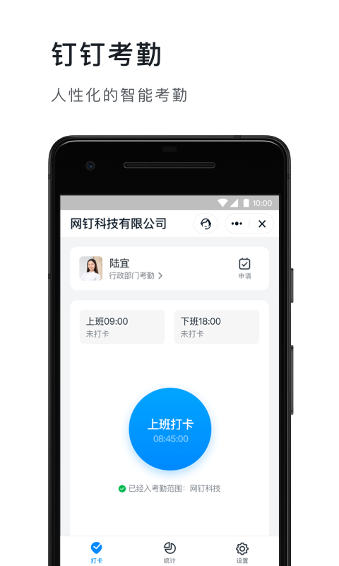 钉钉打卡 下载考勤手机软件app截图