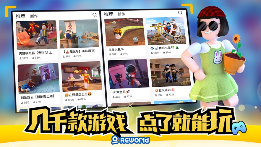 重启世界 免费版手游app截图