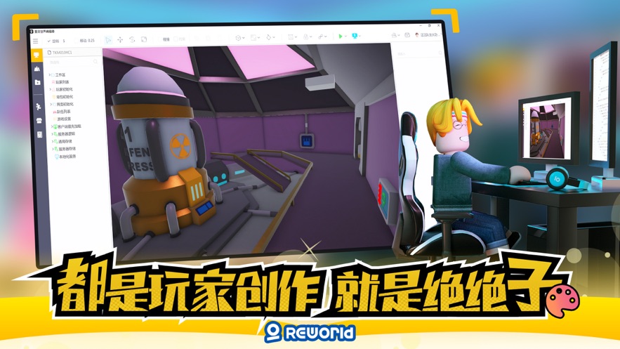 重启世界 免费版手游app截图