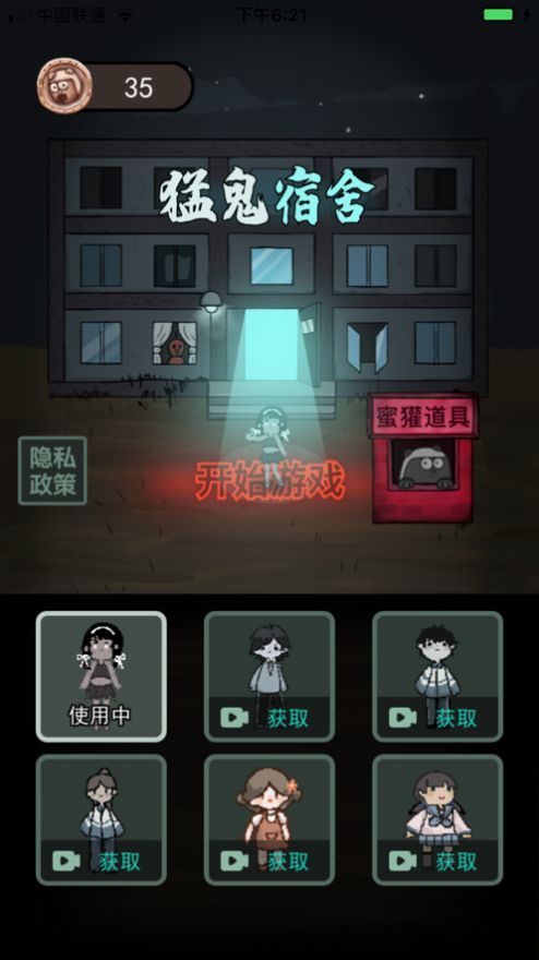 猛鬼宿舍 修改版内置菜单手游app截图