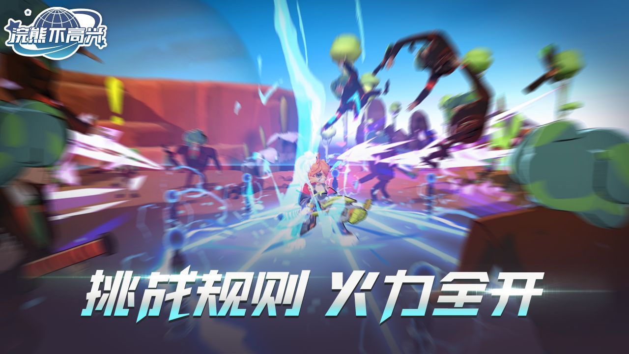 浣熊不高兴手游app截图