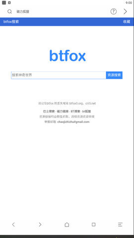 磁力浏览器 官方正版手机软件app截图