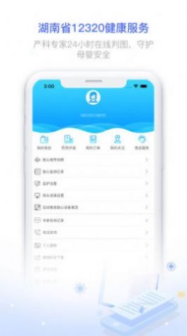 健康320手机软件app截图