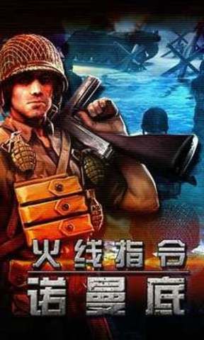 诺曼底登陆 中文版手游app截图