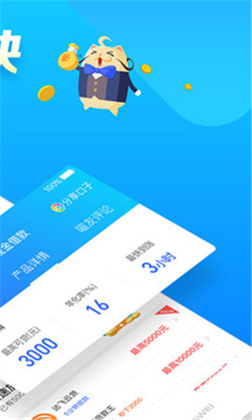 贷款管家手机软件app截图