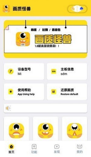 jienantop画质助手手机软件app截图