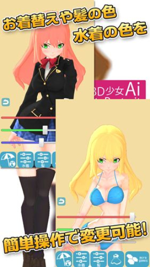 3D少女Ai 中文版手游app截图