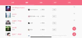 sky光遇乐谱 旧版手机软件app截图