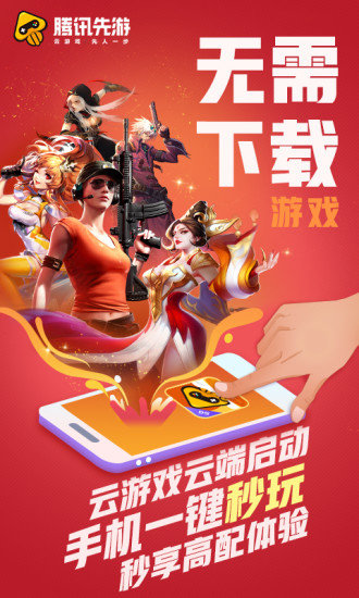 腾讯先游 老版本不用更新手机软件app截图