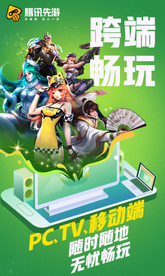 腾讯先游 老版本不用更新手机软件app截图