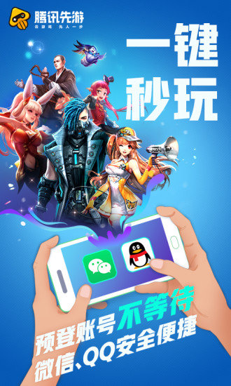 腾讯先游 老版本不用更新手机软件app截图
