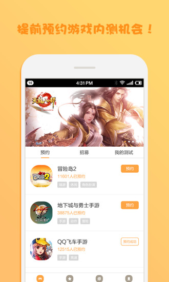 腾讯先游 老版本不用更新手机软件app截图